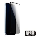 嚴選 iPhone 13 Pro 高透光不碎邊氣囊鋼化玻璃全屏保護貼
