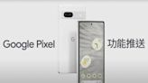 Google 釋出 Pixel 手機 7 大功能及 Pixel Watch 5 大更新，重點懶人包