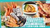 自助餐2024｜4月Buffet優惠著數特別多！文華東方自助餐平$300任食龍蝦 / 快閃買一送一歎生蠔+鱈場蟹腳 / 71折食片皮鴨、扣鮑魚 / 買二送一豪食煎鵝肝、無限飲餐酒 | Foodie What’s On