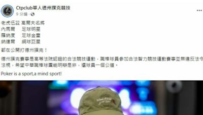 喊話中華職棒還球員公道 協會：撲克是運動