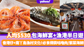 南丫島美食｜海鮮宴+香港仔+南丫島半日遊最平人均$530！推介必食得獎咕嚕肉/紫菜海鮮羮