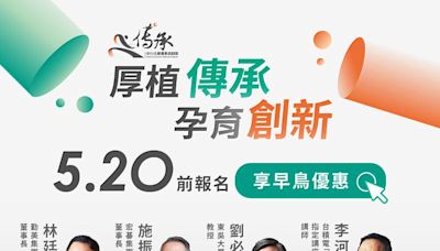 【厚植傳承‧孕育創新】 中小企業二代接班最落地的培訓課程，7/23.24臺中、7/16.17高雄 早鳥優惠現正開放報名中 ~~ | 蕃新聞