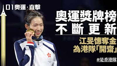 巴黎奧運獎牌榜｜日本豐收升首位 香港憑江旻憓金牌名列前十位