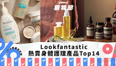 Lookfantastic熱賣身體護理產品Top14！消委會好評AESOP護手霜上榜、濕敏肌適用Aveeno最好賣竟然不是身體乳液？｜Yahoo購物節