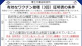 日本更新自由行認可疫苗清單 有中國科興、沒台灣高端