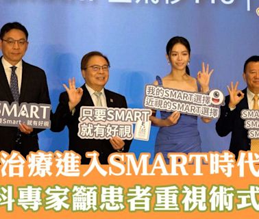 近視治療進入SMART時代 眼科專家籲患者重視術式選擇 | 蕃新聞