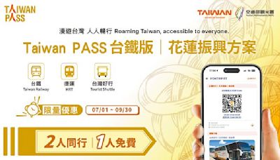 Taiwan PASS台鐵版開賣 2人同行1人免費 - 生活新聞