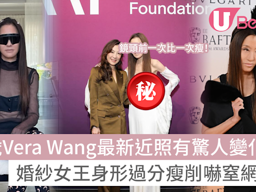 74歲Vera Wang最新近照有驚人變化！婚紗女王身形過分瘦削嚇窒網民！ | U Beauty 美容資訊網站