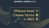在下坡路上尋找新的動力－Bamboo Works 2023特別報道