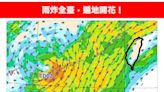 「馬力斯」颱風今天恐生成！氣象專家：雨炸全台、遍地開花