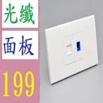 【三峽好吉市】118/120型六類網絡帶光纖面板1位電腦千兆網線SC光釬寬帶信息插座 光纖插座面板