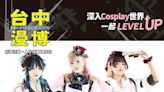 Cosplay人才培育工作坊招生 限額40人