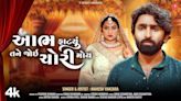 Enjoy The Music Video Of The Latest Gujarati Song Aabh Fatyu Tane Joyi Chori Moy Sung By Mahesh Vanzara