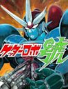 Getter Robo Go