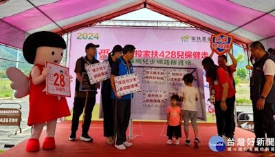 428兒保日 南投家扶中心籲「預防網路詐騙、WALK FOR LOVE為愛而走」