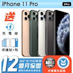 【Apple 蘋果】福利品 iPhone 11 Pro 64G 5.8吋 保固12個月 手機醫生官方認證