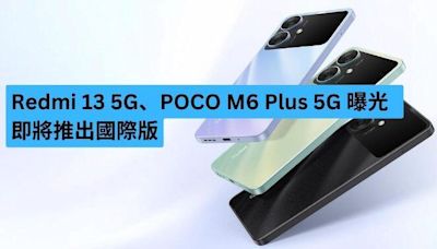 Redmi 13 5G、POCO M6 Plus 5G 曝光 即將推出國際版-ePrice.HK