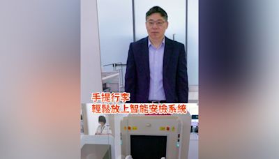 機場推新系統 出境旅客安檢時毋須從手提行李取出液體及電子裝置 - RTHK