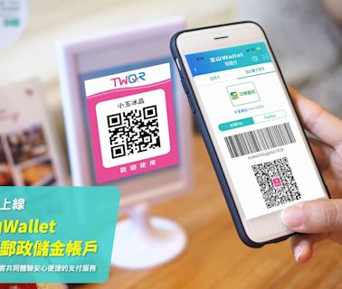 中華郵政首次連結電子支付！玉山 Wallet 新增郵政儲金帳戶功能