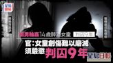 兩男輪姦14歲醉娃判囚9年 官：女童創傷難以磨滅必須嚴懲