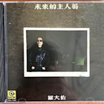 角落唱片* 羅大佑 未來的主人翁 滾石唱片CD 全新未拆