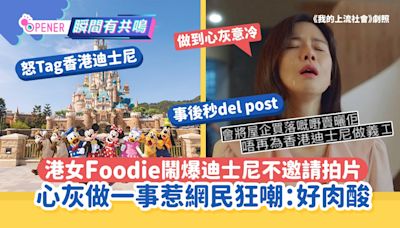 港女Foodie鬧爆香港迪士尼不邀請拍片 心灰做一事網民反嘲好肉酸