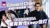 專訪｜Edward Chan為監製姜濤《濤》瘋狂 寄語新生代音樂人要有耐性keep住打(有片) | am730