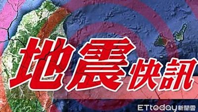 快訊／16:27台灣東部海域規模4.4地震 最大震度3級