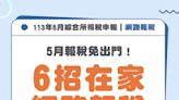 5月報稅！即日起可查看「所得扣除額」 6招在家報稅