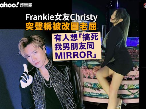 Frankie＠MIRROR女友Christy再現IG 聲稱被改圖老屈 指有人想「搞死我男朋友同MIRROR」