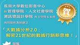 2023全國開放教育優良課程徵選 長榮大學榮獲MOOCs組優選獎