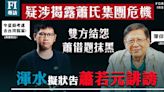 FI專訪｜渾水擬狀告蕭若元誹謗 疑因揭露蕭氏集團危機結怨