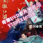 DVD專賣店 大陸劇 新笑傲江湖(2018年丁冠森版)　高清4D9完整版