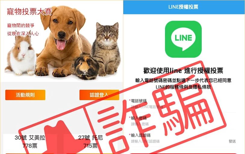 小心！LINE詐騙新招來了 1步驟帳號秒被盜