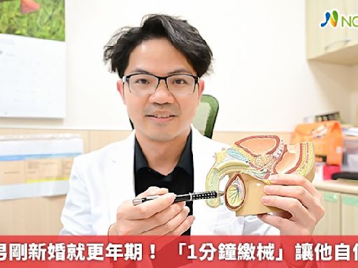 41歲男剛新婚就更年期！ 「1分鐘繳械」讓他自信崩潰 | 蕃新聞