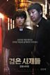 The Priests (film)