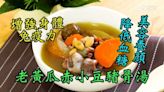 夏秋皆宜｜老黃瓜赤小豆豬骨湯 Old cucumber, rice bean, and pork b