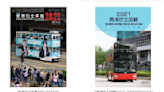 吸鏡粉｜香港巴士年鑑促銷手法 以姜濤電車廣告作封面