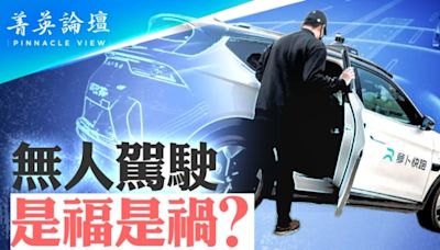 【菁英論壇】蘿蔔快跑誰操控？無人車是福是禍 | 無人駕駛 | AI | 出租車 | 大紀元