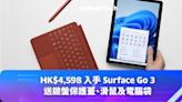 微軟返校優惠 2023：HK$4,598 入手 Surface Go 3 送鍵盤保護蓋、滑鼠及電腦袋