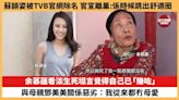 【娛樂焦點】余慕蓮看淡生死坦言覺得自己已「賺咗」，與母親鄧美美關係惡劣：我從來都冇母愛。蘇韻姿被TVB官網除名，官宣離巢：係時候跳出舒適圈。