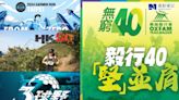 【報名】運動筆記賽事情報 樂施毅行者首度增設40公里賽事 今天起開始接受報名