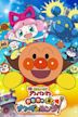 Go! Anpanman: Nanda and Runda from the Star of Toys