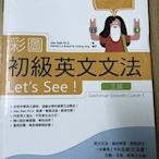 【MY便宜二手書/語言學習*AX】彩圖初級英文文法 Let’s See!【三版】│Alex Rath Ph.D.│寂天