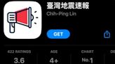 高中生地震App「未取得授權」！地牛Wake Up：不責怪