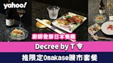 尖沙咀美食｜廚師發辦日本餐廳「Decree by T 令」推週年限定Omakase晚市套餐！必食當造拖羅／海膽／秋刀魚