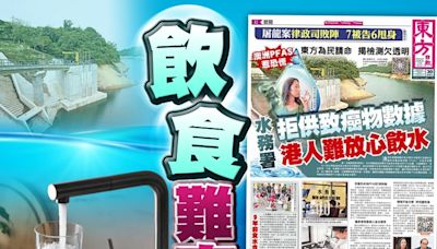 《東方》揭食水致癌物數據欠透明 水務署終公布上月監測結果