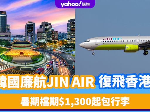 韓國機票｜韓國廉航JINAIR復飛香港！暑期檔期$1,300起包行李 一覽航班時間/行李限制