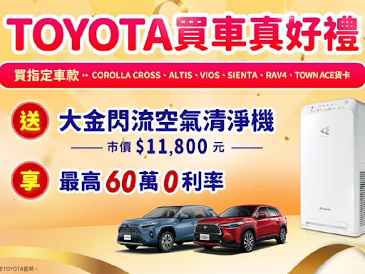 「Toyota買車真好禮」優惠限時倒數，2024年式RAV4全新到港同享優惠！