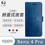 O-one訂製款皮套 OPPO Reno4 Pro 高質感皮革可立式掀蓋手機皮套 手機殼